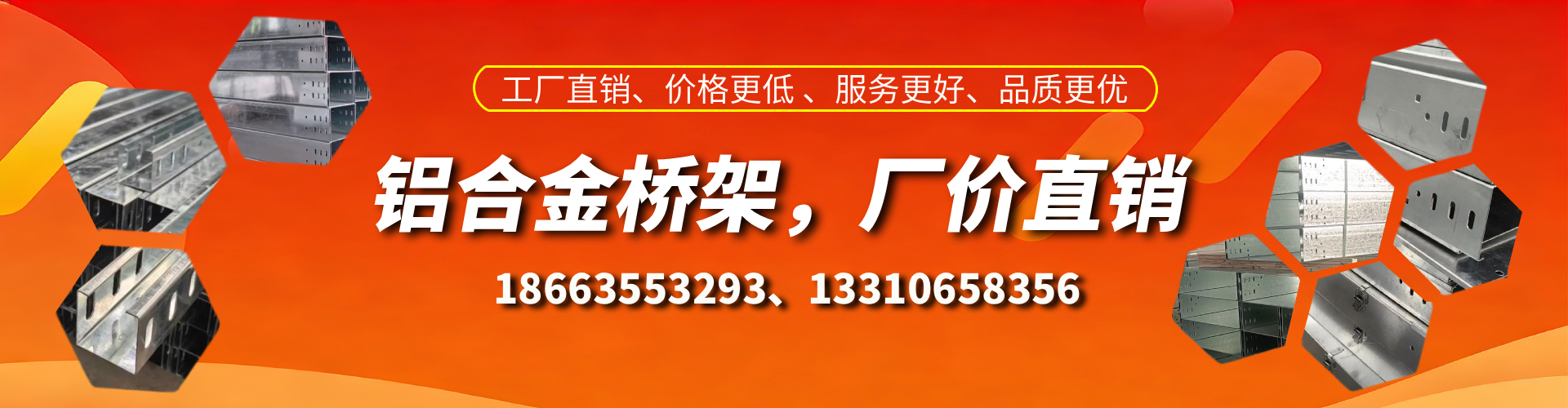 天水铝合金桥架厂家